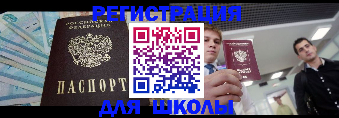 прописка ребенка в Жигулёвске