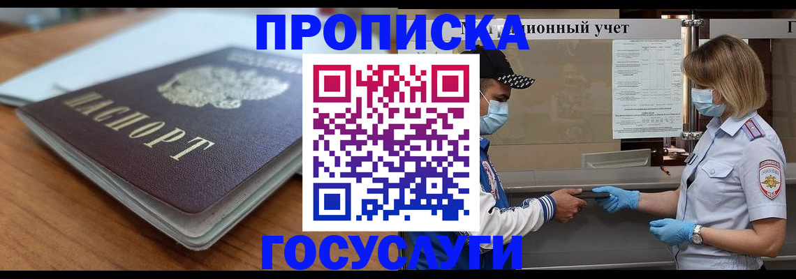 прописка гарантия в Жигулёвске